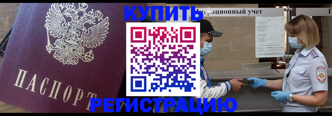 прописка штамп в Рыльске