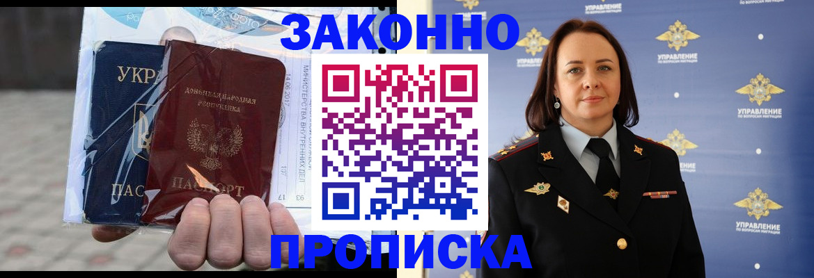 прописка 2025 в Рыльске