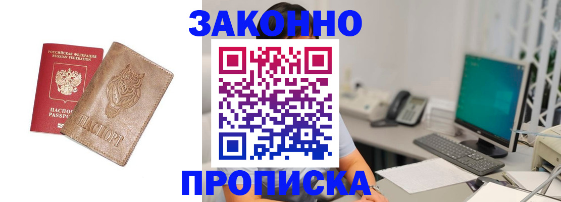 прописка в квартире в Рыльске