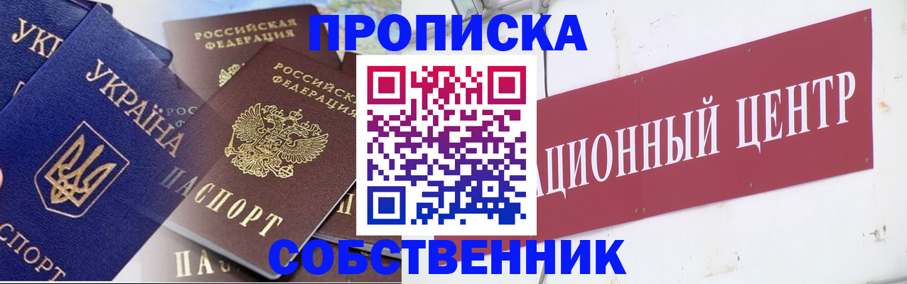 прописка штамп в Рыльске