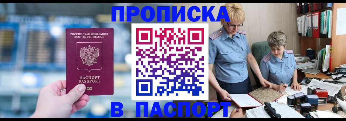 временная регистрация в квартире в Рыльске